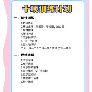  初学者如何在篮球训练中建立自信形象：实用策略与成功指南